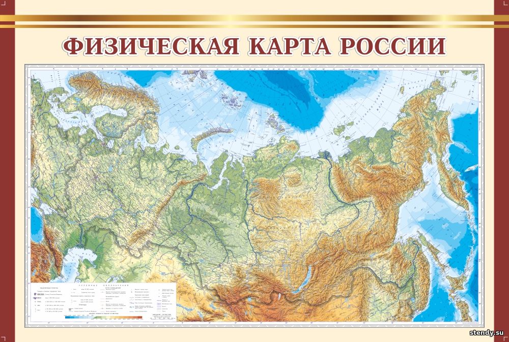 физическая карта россии стенд, стенд по географии, стенд в кабинет географии, стенд в класс географии, стенды для кабинетов школы